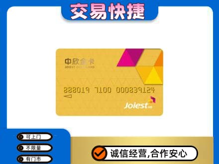 黔西南购物卡回收中欣购物卡.jpg