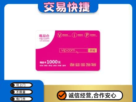 黔西南购物卡回收唯品会卡.jpg