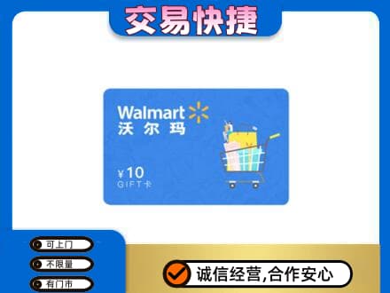 黔西南购物卡回收沃尔玛卡.jpg