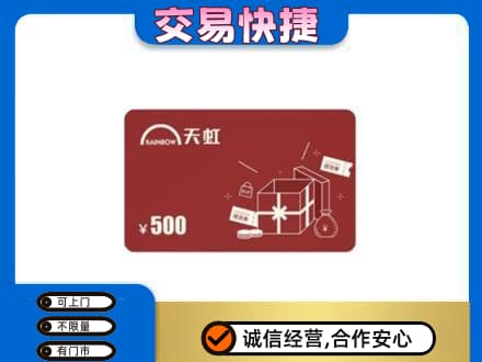 黔西南购物卡回收天虹卡.jpg