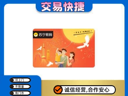 黔西南购物卡回收苏宁易购卡.jpg