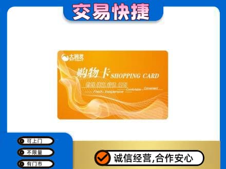 黔西南购物卡回收大润发卡.jpg