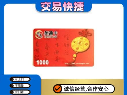 黔西南购物卡回收美通卡.jpg