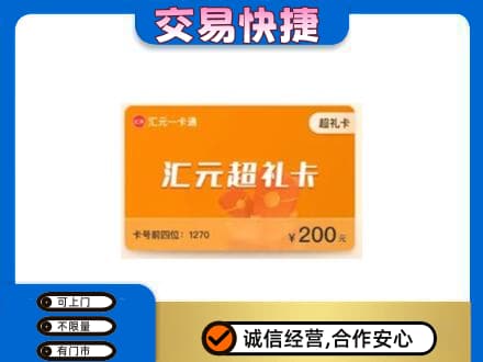 黔西南购物卡回收汇元卡.jpg
