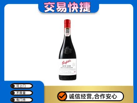 黔西南洋酒回收奔富红酒.jpg
