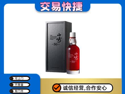 黔西南洋酒回收山崎50年.jpg