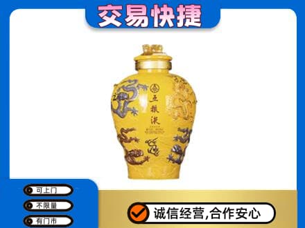 黔西南名酒回收五粮液九龙坛.jpg