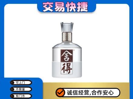 黔西南名酒回收舍得.jpg