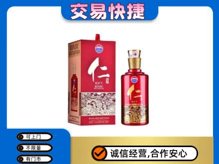 黔西南茅台回收仁酒.jpg